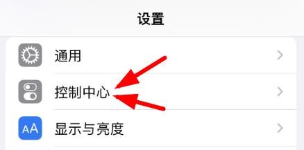 iPhone14如何删除控制中心的计算器