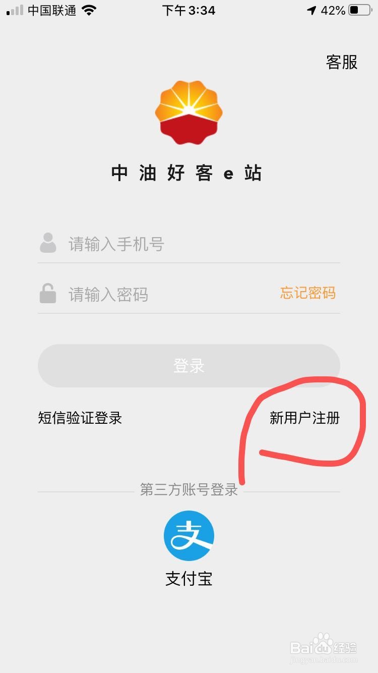 中石油加油卡如何注册绑定中石油app