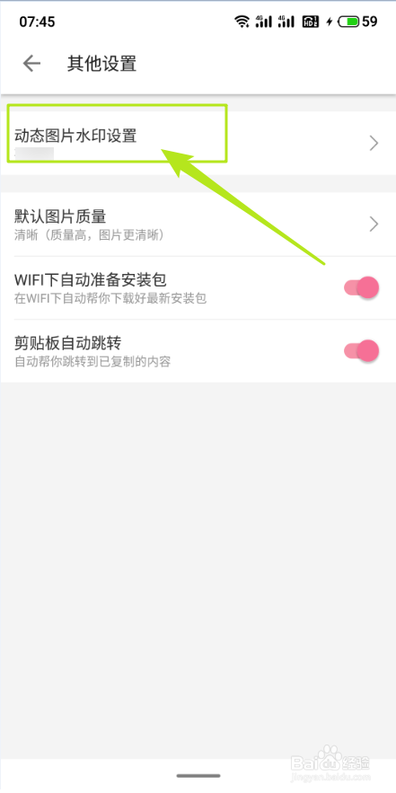 怎么关闭哔哩哔哩App的动态图片水印