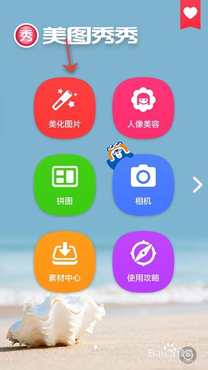 手机美图秀秀如何旋转图片