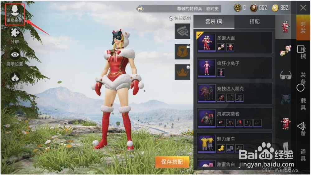 吃鸡怎么改人物形象