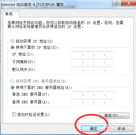 如何手动更改电脑的IP