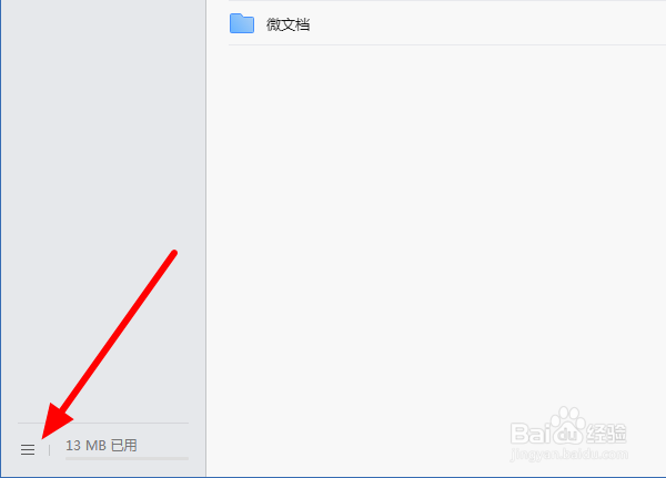 微盘文件删除后如何找回