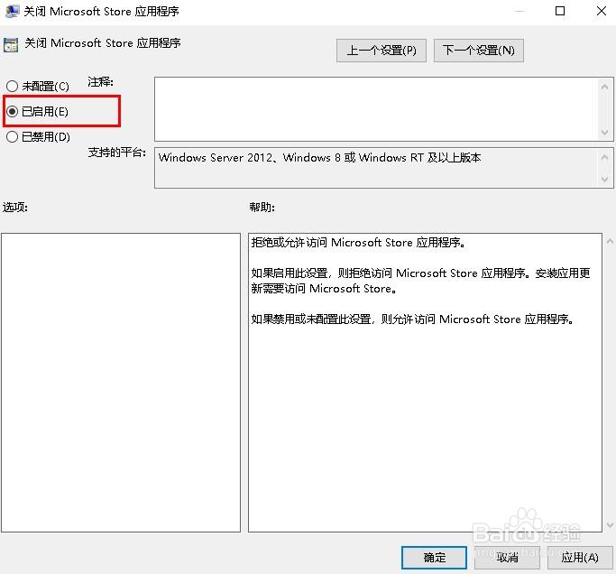 如何禁用微软应用商店运行