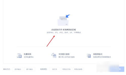 免费把图片转换成word