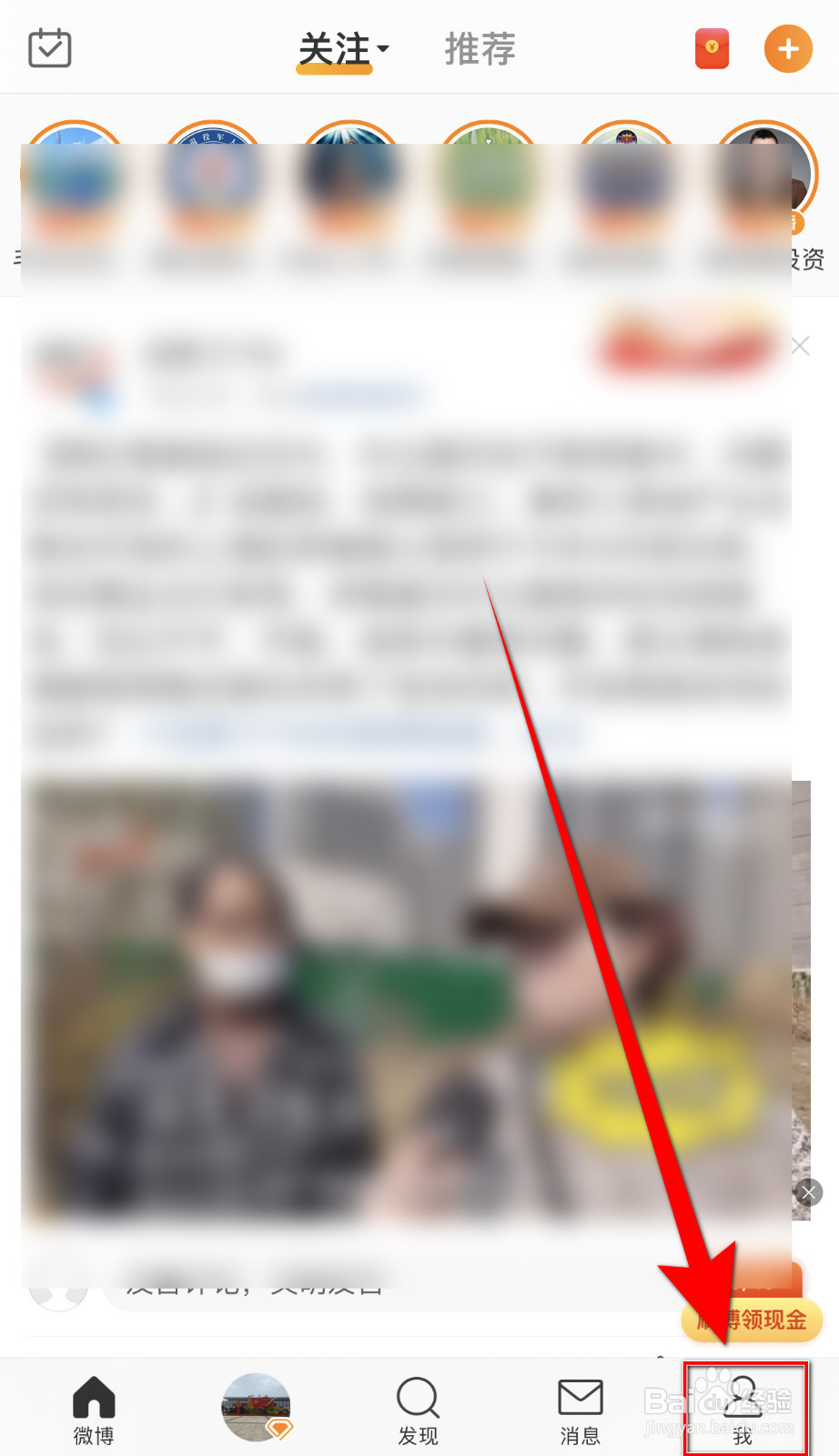如何关闭微博一键防护
