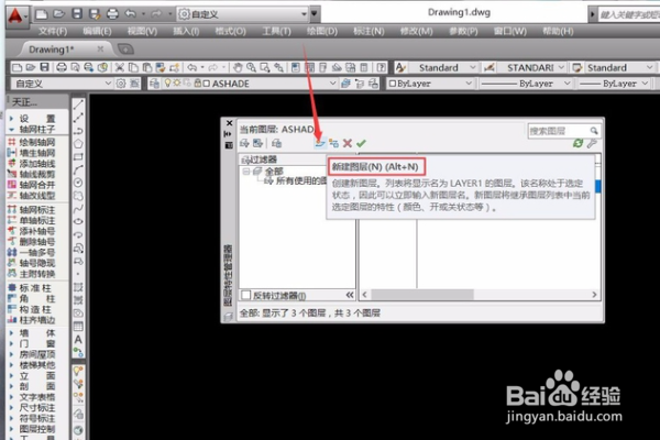 在CAD中如何新建图层并作图