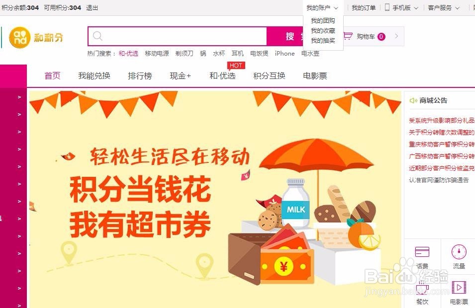 怎样在移动积分商城用积分兑换话费商品