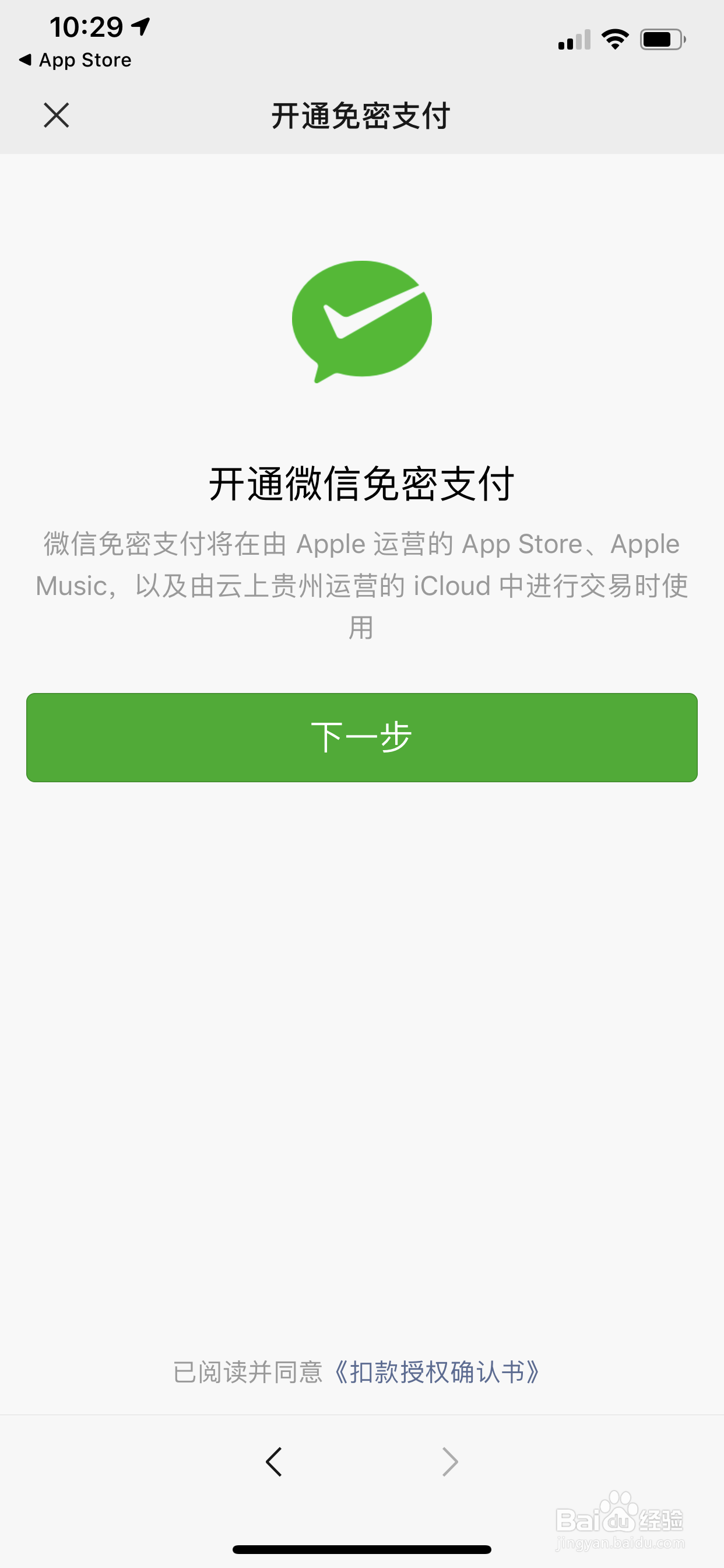 怎么修改AppStore的付款方式