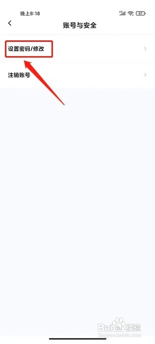 师大课堂APP怎么修改密码