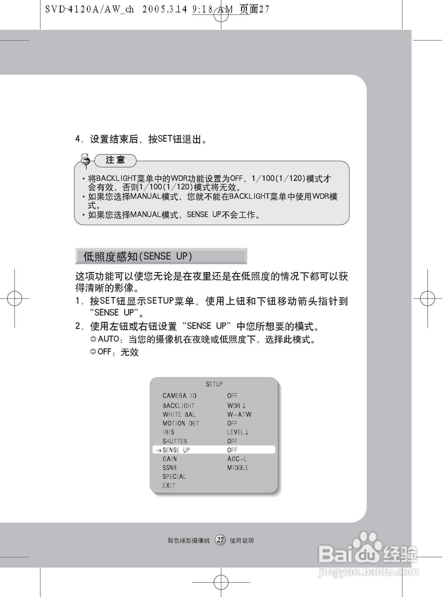 三星防暴彩色球型摄像机SVD-4120AW使用说明书:[3]