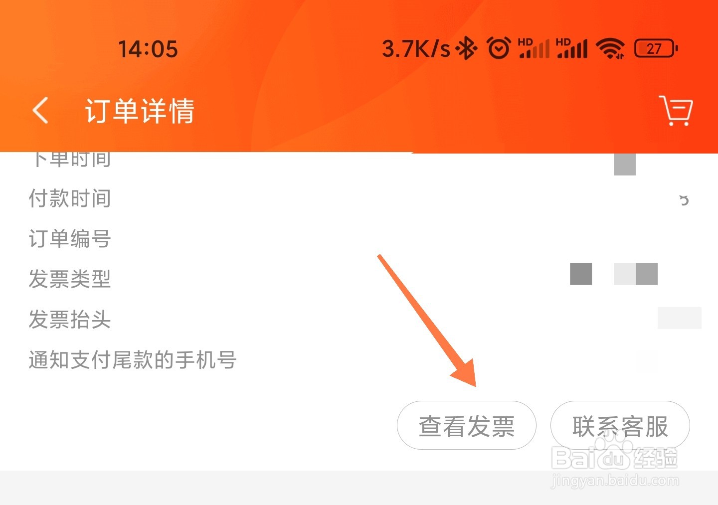 小米商城发票怎么下载