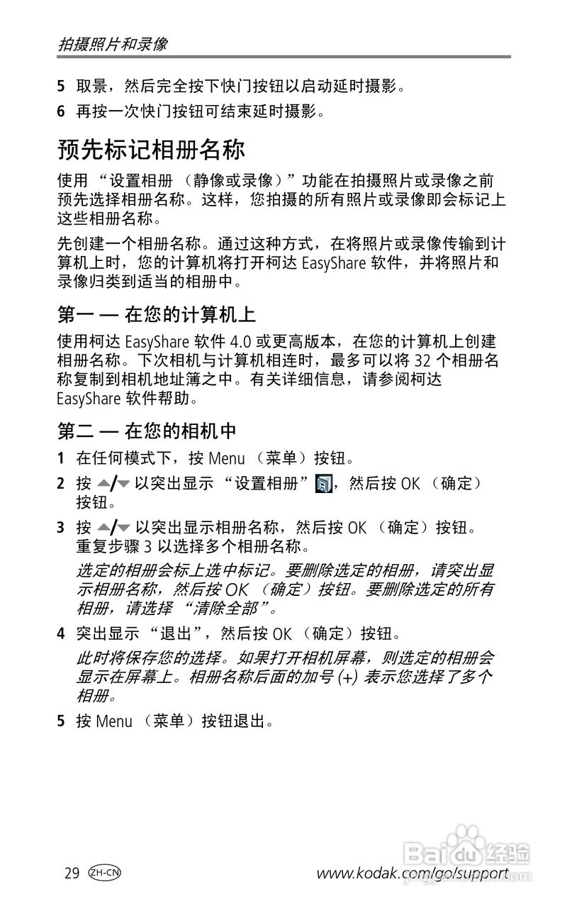 柯达EasyShare LS755变焦数码相机使用说明书:[4]