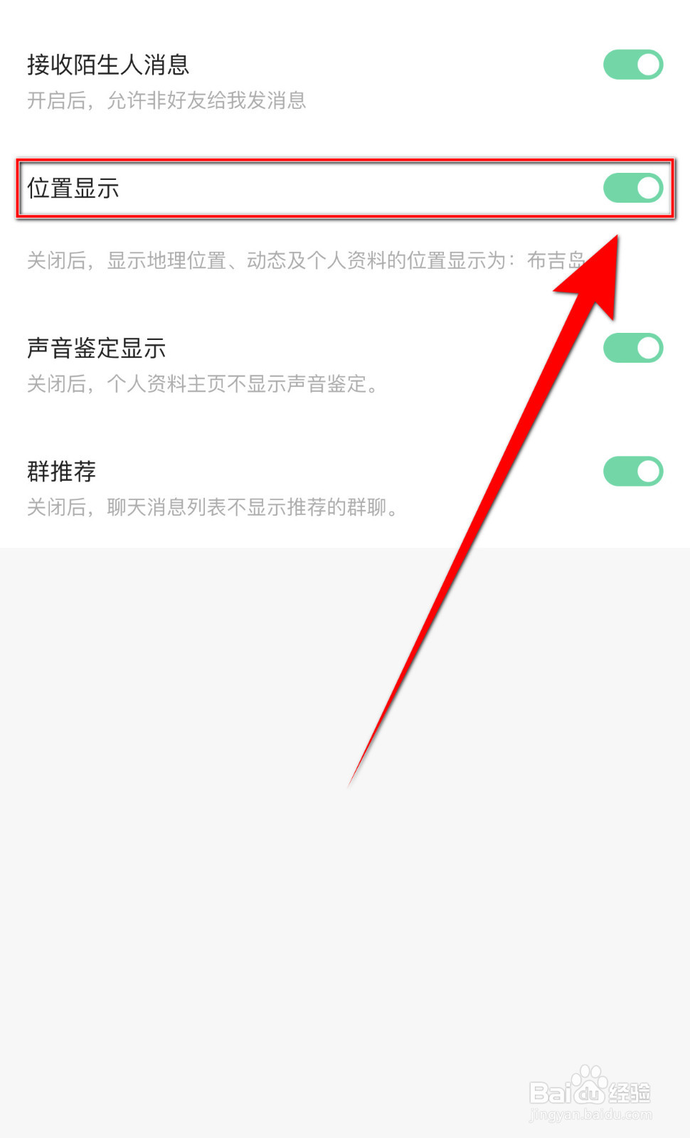 如何停用连麦位置显示