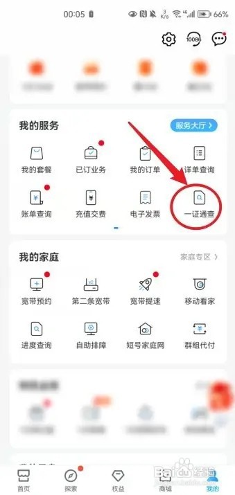中国移动APP如何查询自己名下有几张电话卡