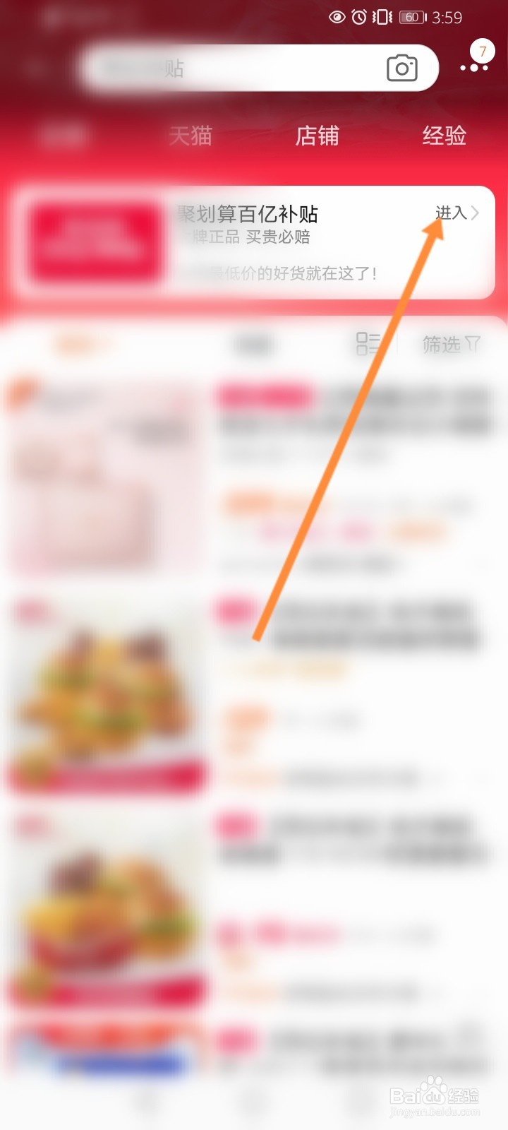 淘宝百亿补贴直播怎么设置提醒