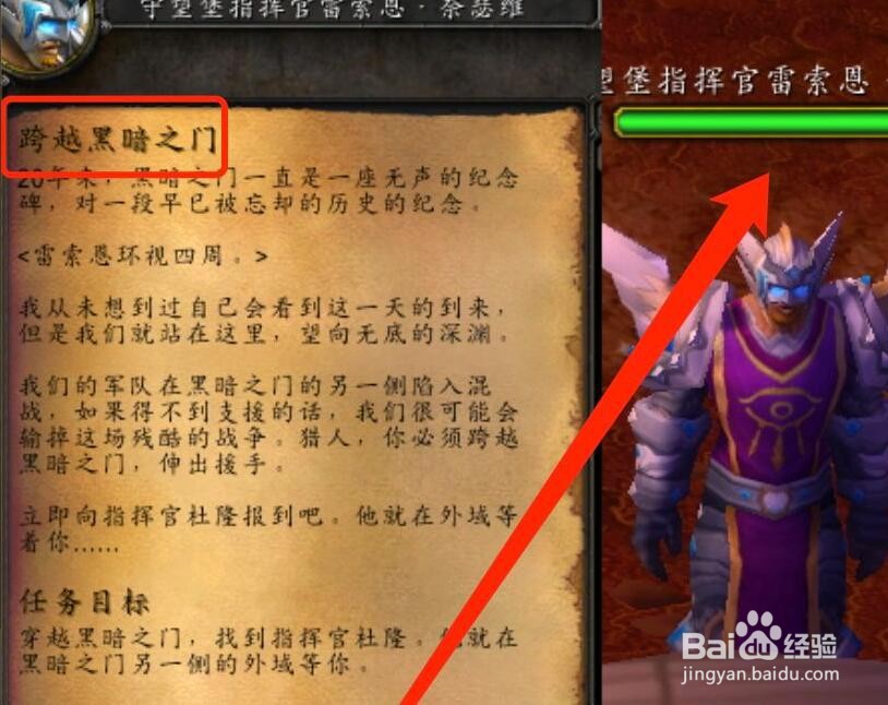 魔兽世界跨越黑暗之门任务怎么完成？