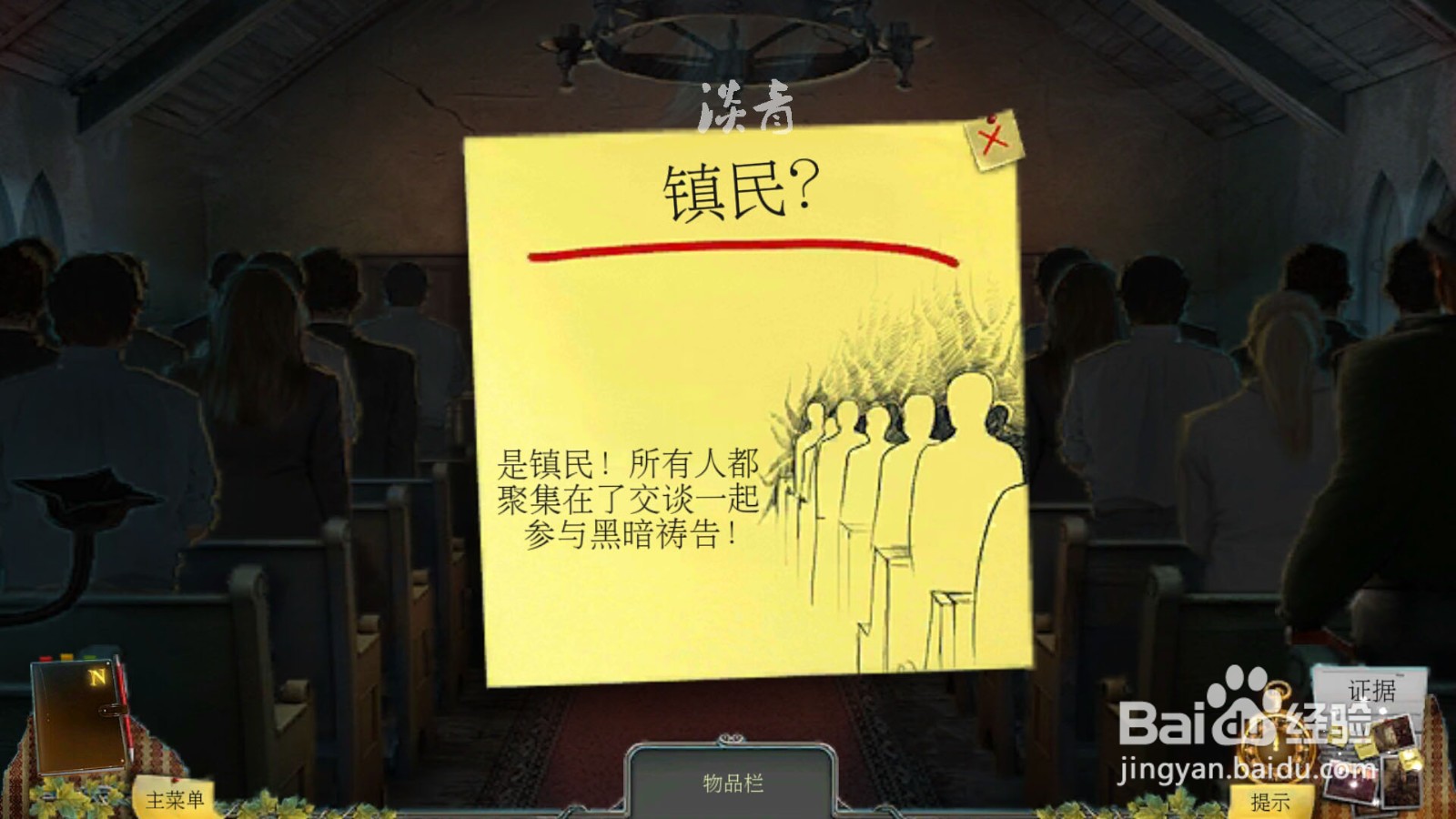 乌鸦森林之谜枫叶溪幽灵第11关找到后院门的钥匙