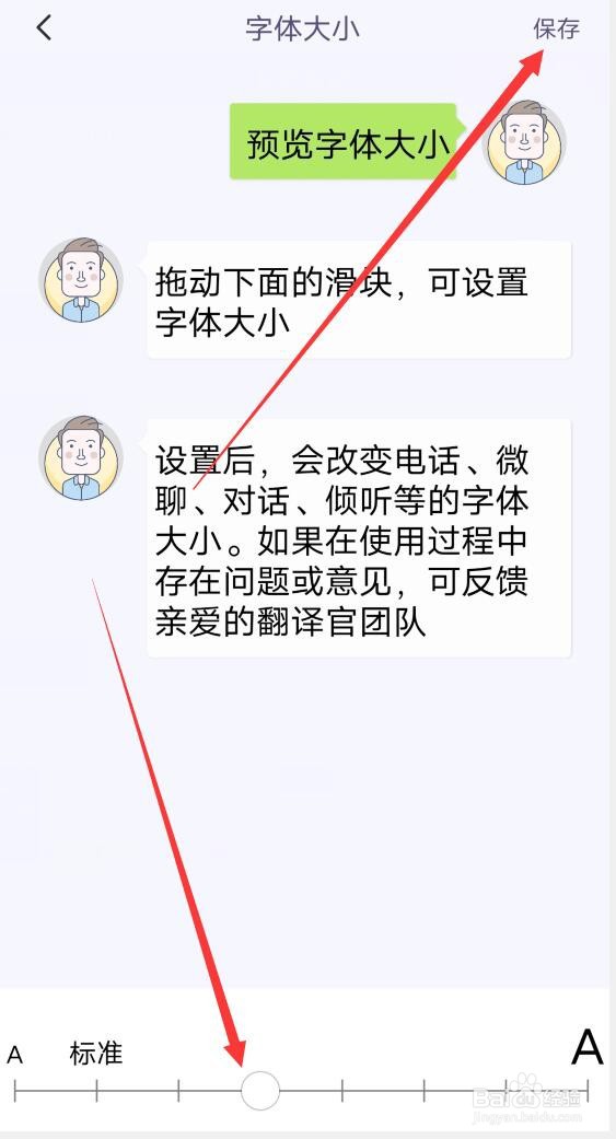 亲爱的翻译官软件如何修改字体的大小