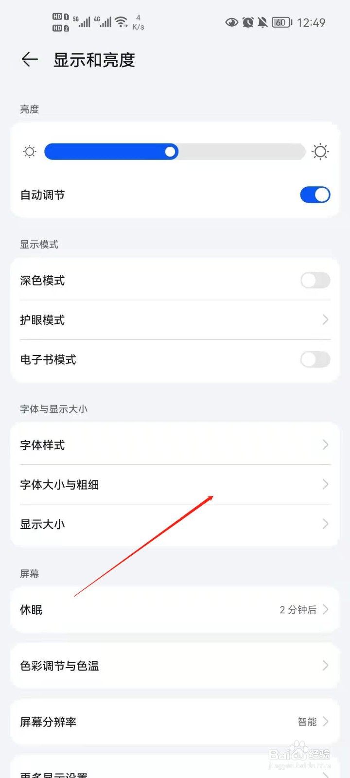 华为手机怎么调整字体粗细