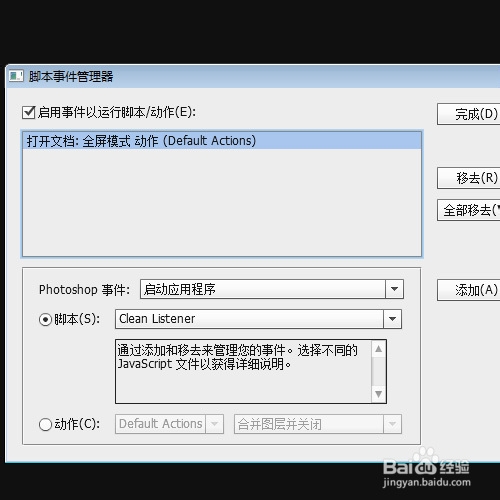 Photoshop脚本事件管理器如何使用，自动全屏