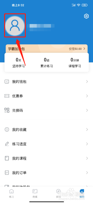 主管护师练题狗APP怎么修改昵称