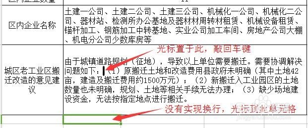 如何对excel单元格中内容进行换行？
