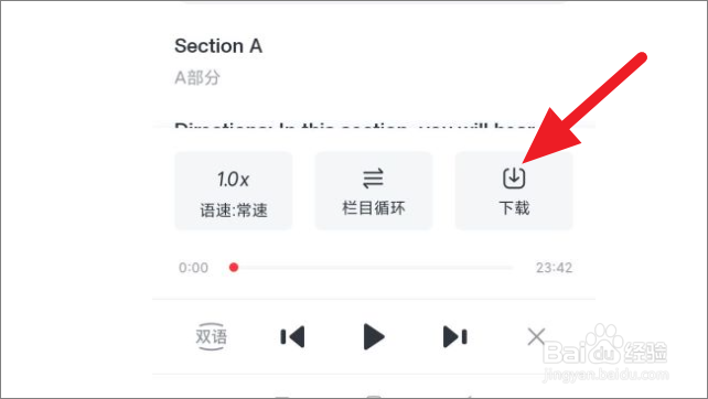 网易有道词典怎么下载听力