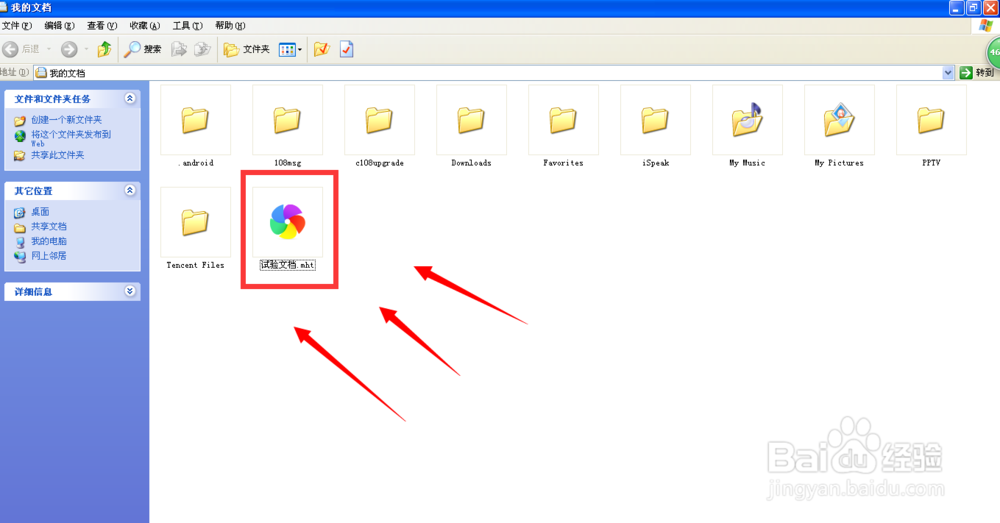 在没装Word的电脑如何用浏览器打开Word文档