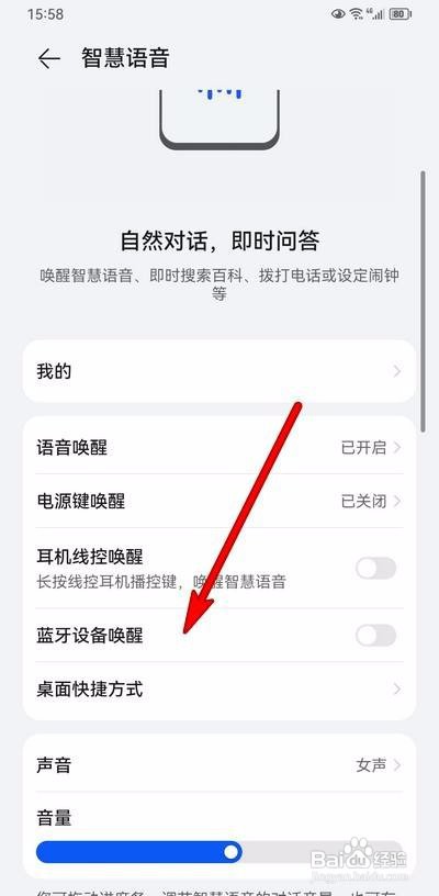 华为p50智慧语音蓝牙设备如何唤醒？