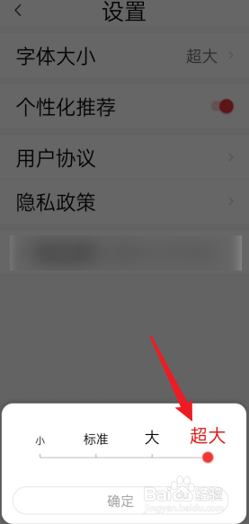 早闻天下事APP如何设置超大字体