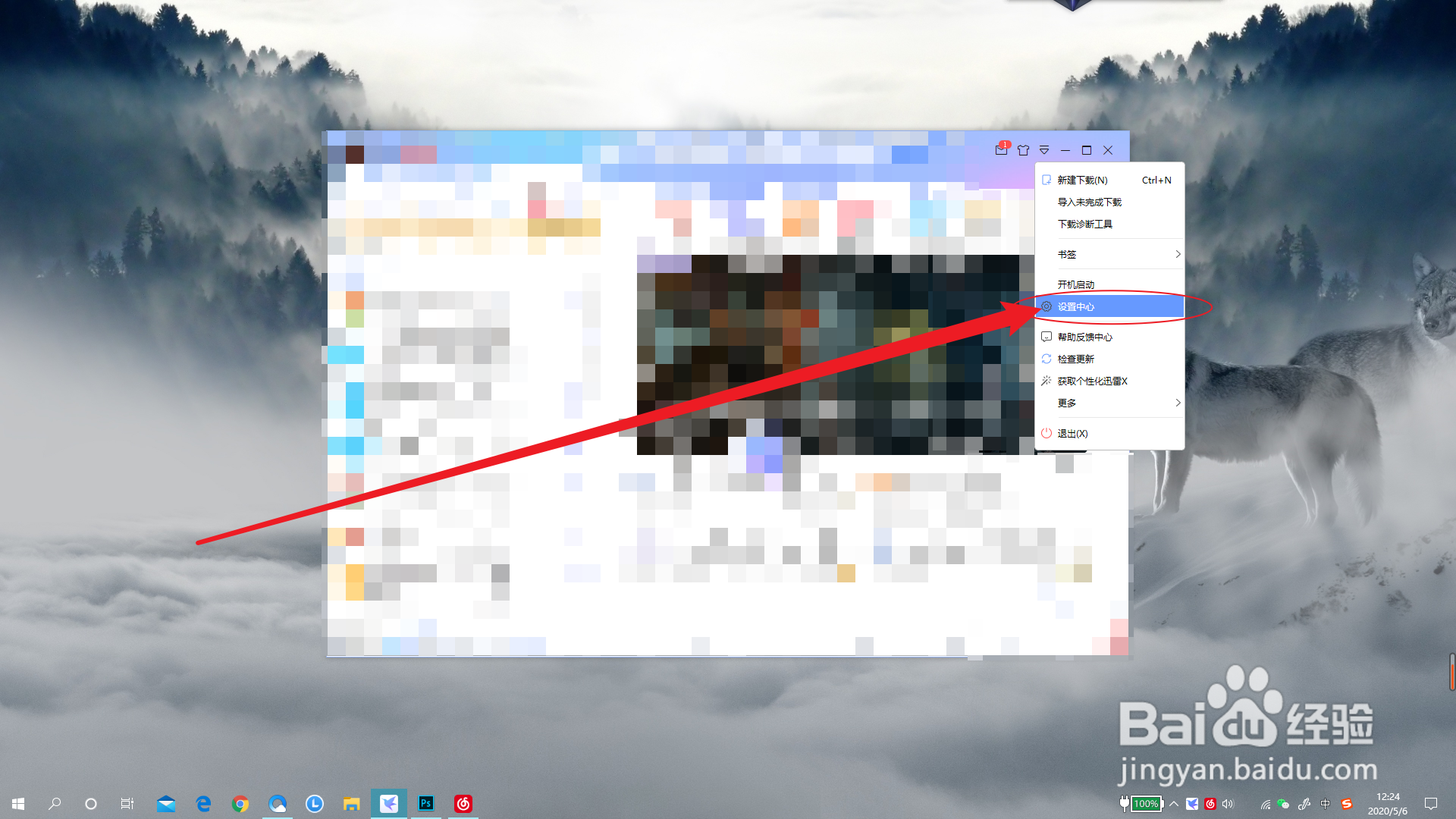 迅雷的悬浮窗怎么隐藏？