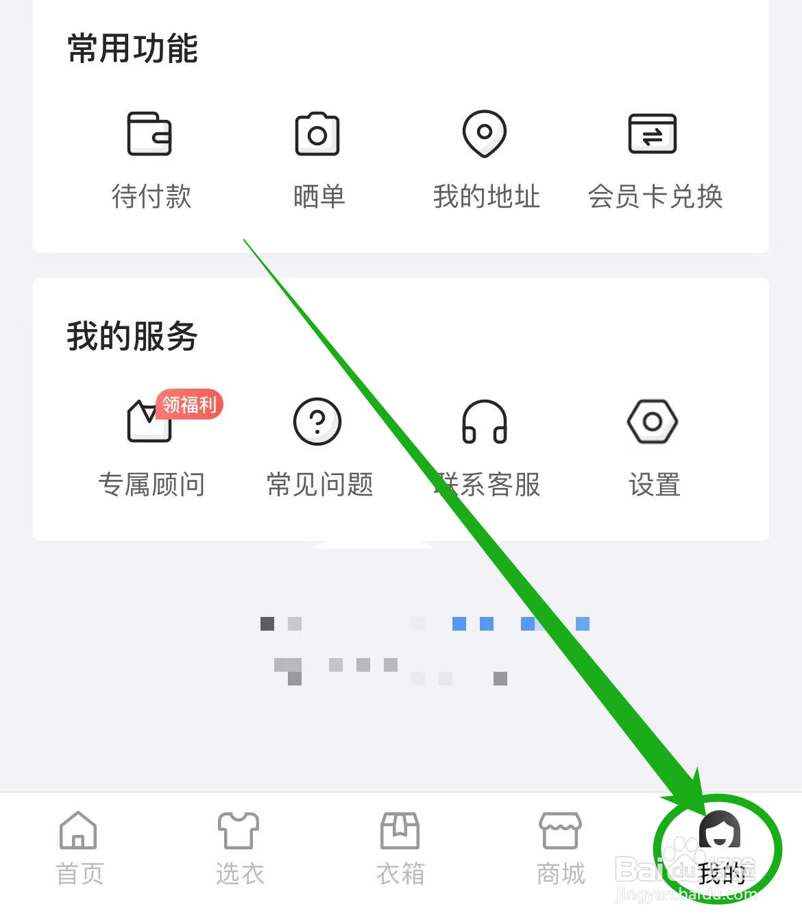 如何给托特衣箱软件意见反馈？