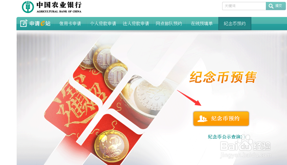 2016猴年纪念币怎么预约,猴年纪念币预约入口