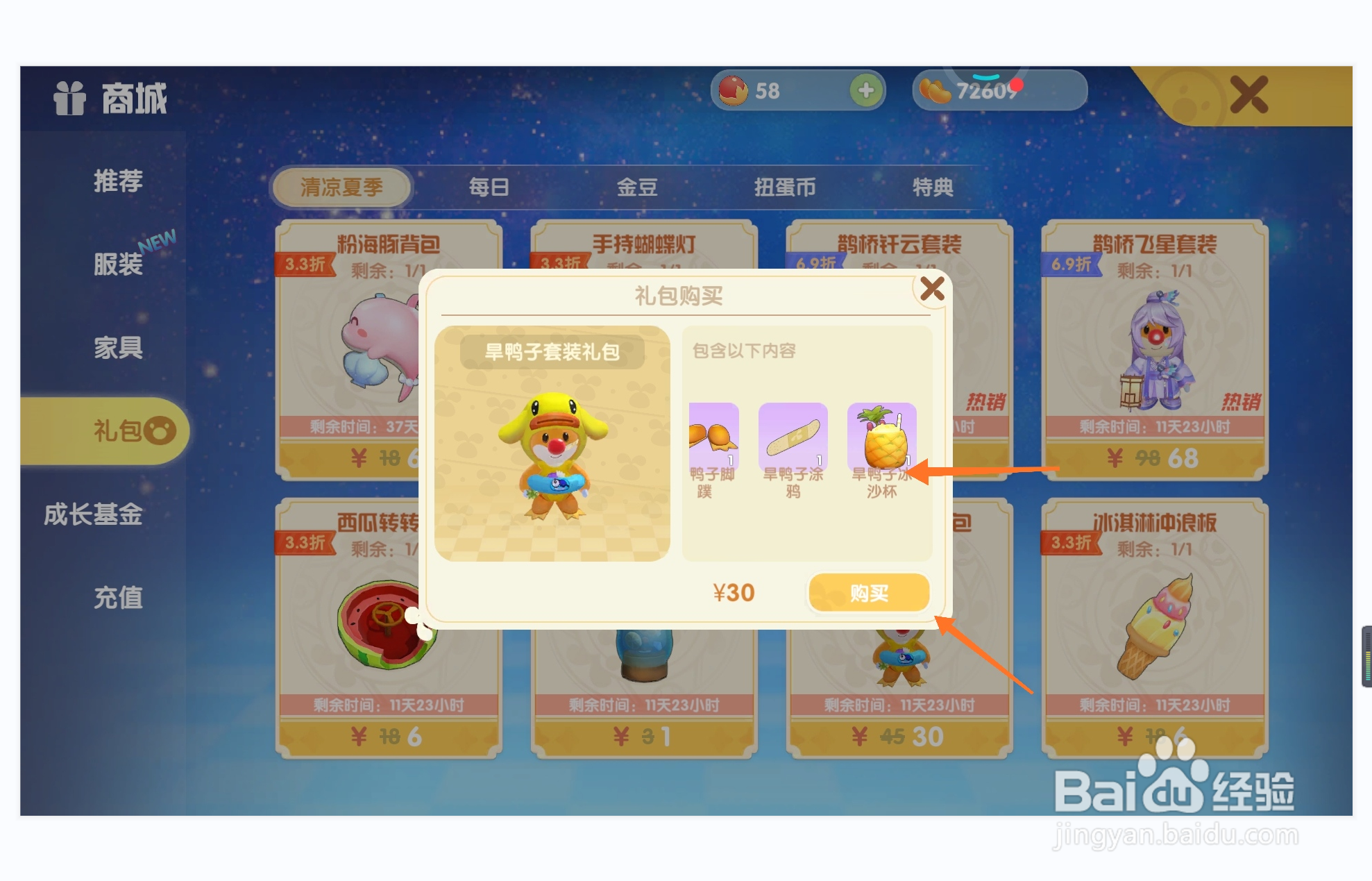 摩尔庄园中哪里购买冰沙杯子