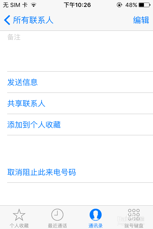 ios9专题:iPhone如何设置黑名单
