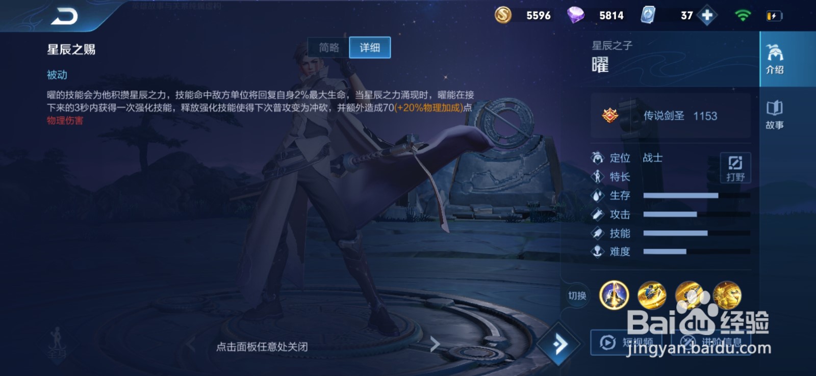 王者荣耀耀的全方面解析