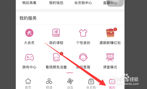 哔哩哔哩怎么开启课堂模式
