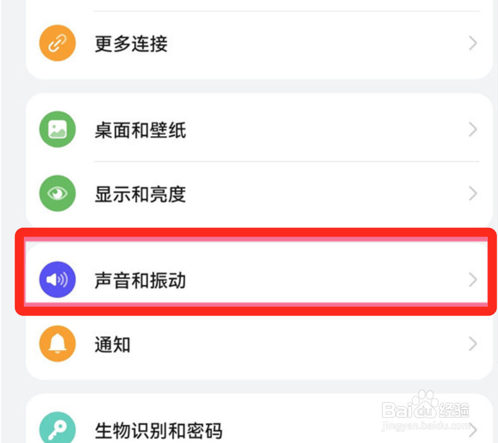 华为手机音量键怎么控制媒体音量
