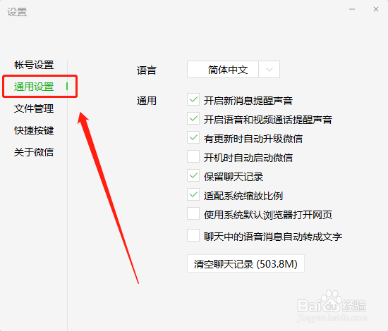 【微信】电脑版如何使用系统默认浏览器打开网页
