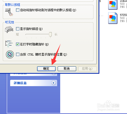 如何调节鼠标指针的速度？