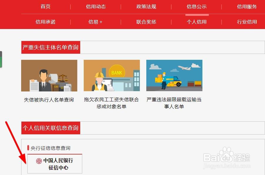 信用中国怎么查询个人征信