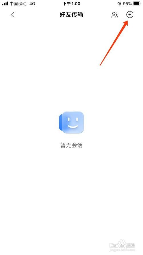 阿里云盘账号通过手机号添加好友位置