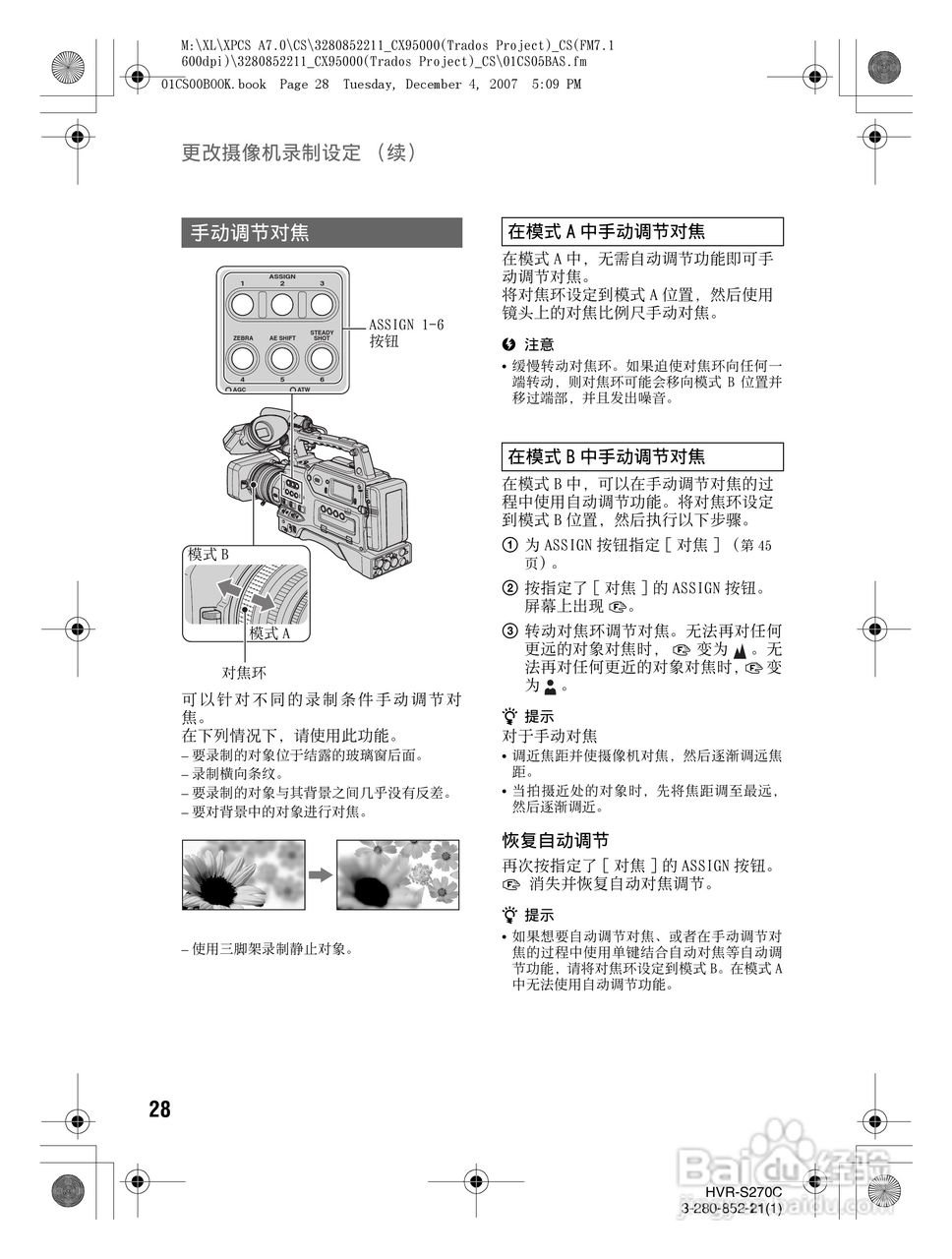 HVR-S270C HDV肩扛式高清数字摄录一体机用户手册:[3]