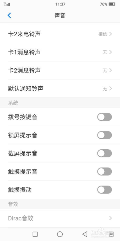 海信A6双屏手机如何开启触摸提示音