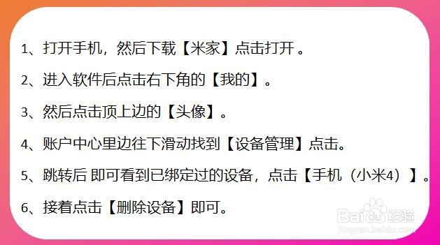 米家app怎么删除已绑定的设备
