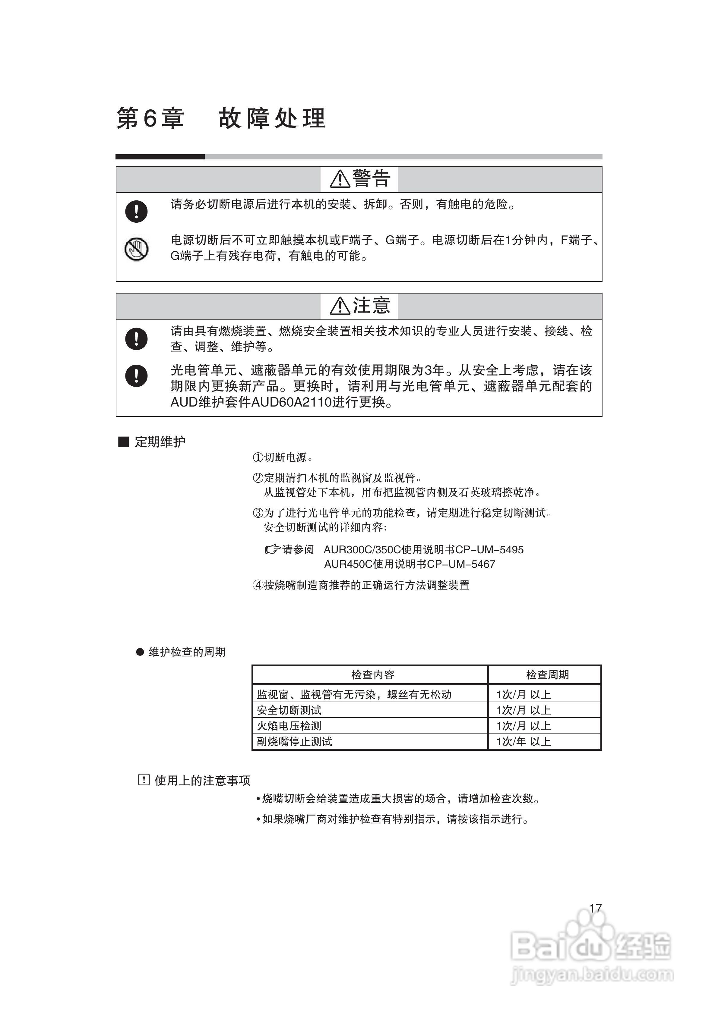 山武AUD500C耐压防爆型高级UV传感器使用说明书:[3]