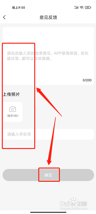 金沙折扣app怎样提交意见反馈