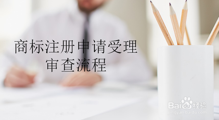 深圳商标申请前的近似查询