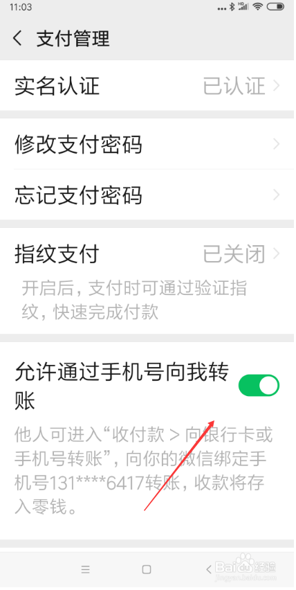 微信怎样开通允许通过手机号向我转账？